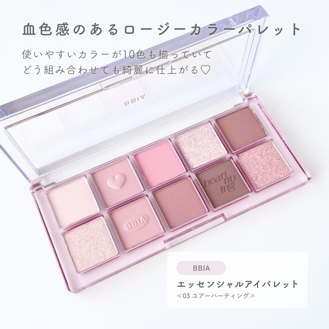 エッセンシャルアイパレット/BBIA/マルチパレットを使ったクチコミ(2枚目)