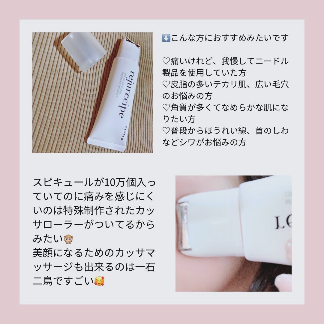 rejurecipe MTSローラーセラム/PESTLO/美容液を使ったクチコミ（2枚目）