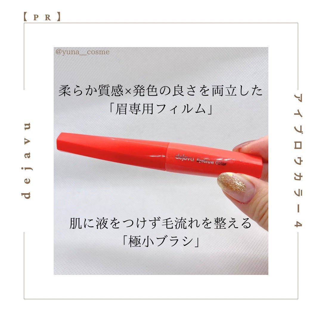 フィルム眉カラー/デジャヴュ/眉マスカラを使ったクチコミ(1枚目)