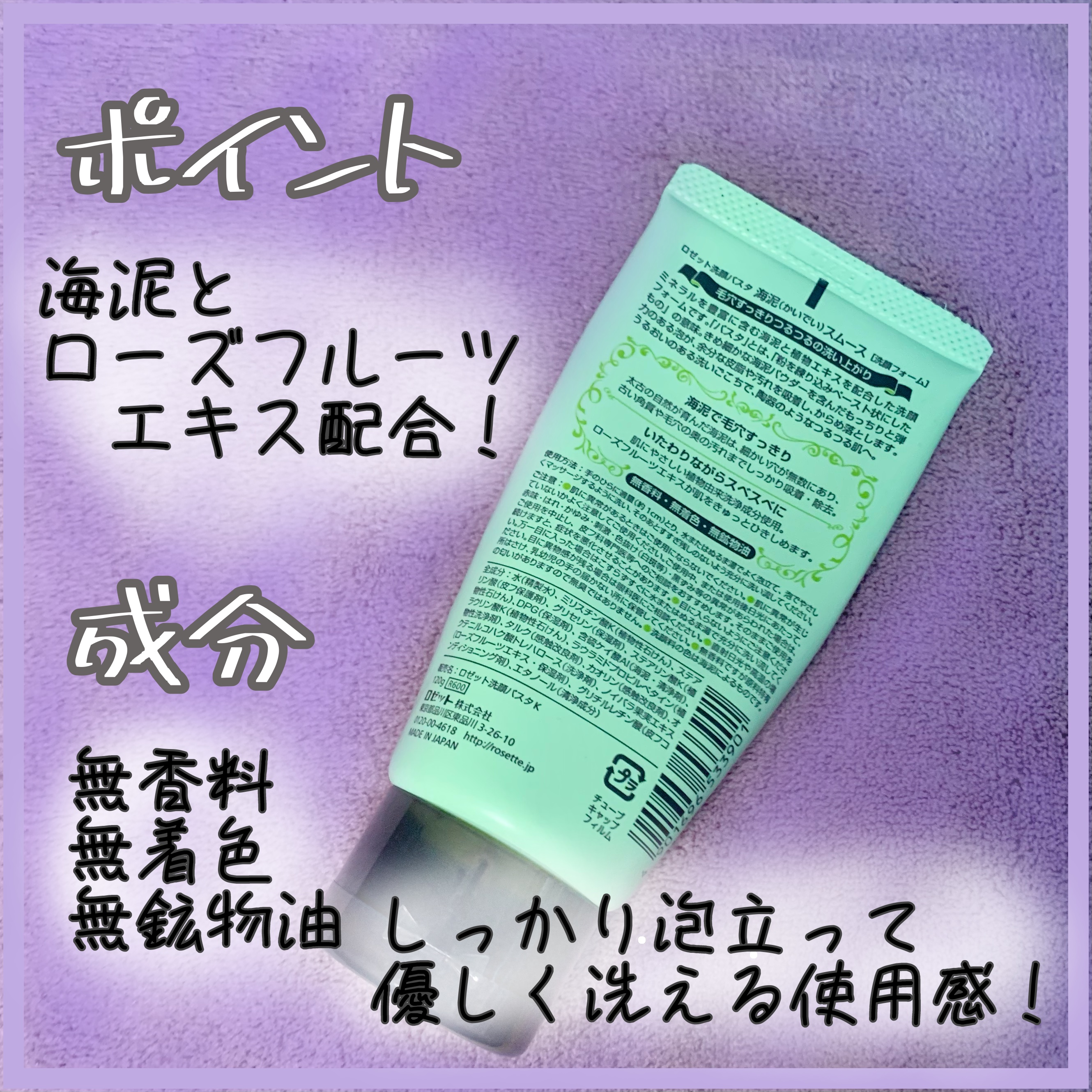 ロゼット洗顔パスタ 海泥スムース/ロゼット/洗顔フォームを使ったクチコミ（2枚目）