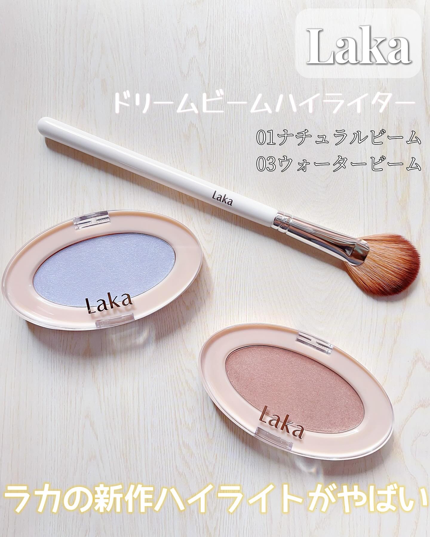 ドリームビームハイライター 01 ナチュラルビーム/Laka/パウダーハイライトを使ったクチコミ（1枚目）