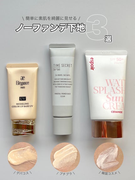 エレガンス モデリング カラーアップ ベース UV/Elégance/化粧下地を使ったクチコミ(1枚目)