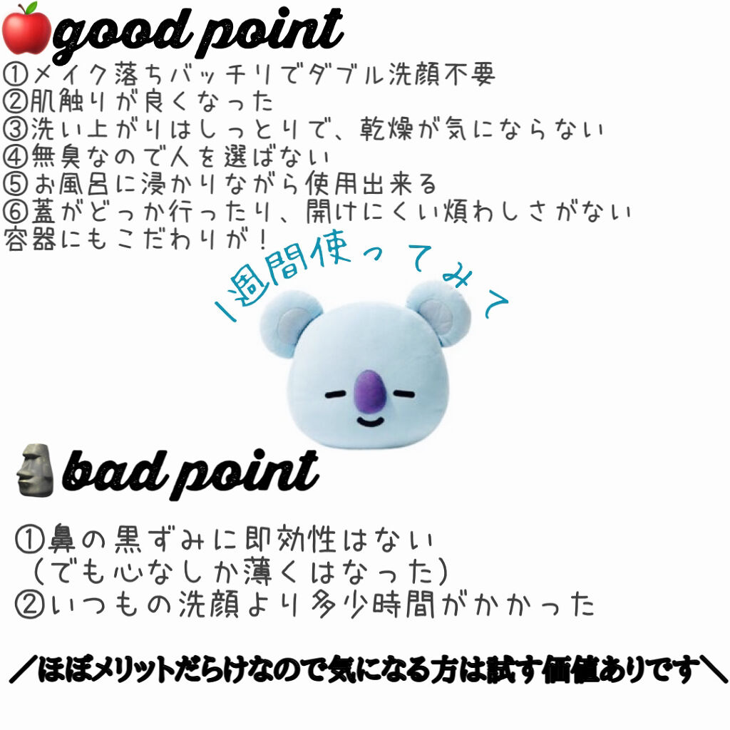 ルルルンクレンジング トーニングバーム CLEAR BLACK/ルルルン/クレンジングバームを使ったクチコミ（3枚目）