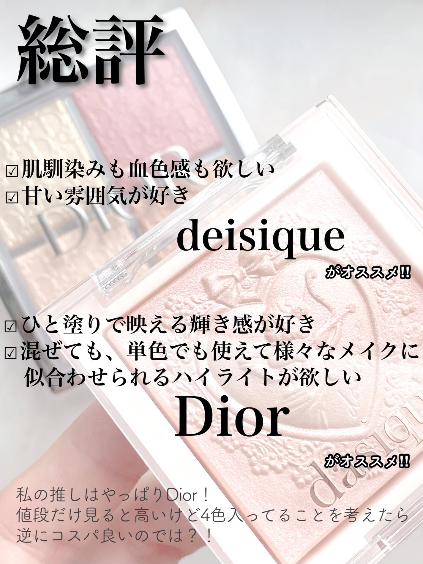 ディオール バックステージ フェイス グロウ パレット/Dior/ハイライトを使ったクチコミ(7枚目)