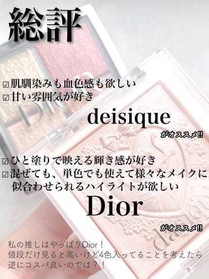 ディオール バックステージ フェイス グロウ パレット/Dior/ハイライトを使ったクチコミ(7枚目)