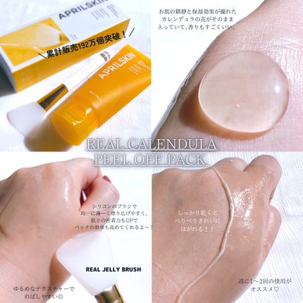 リアルカレンデュラピールオフパック/APRILSKIN/ピーリングを使ったクチコミ(4枚目)