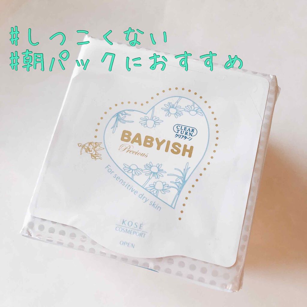 ベイビッシュ  プレシャス 超濃厚ホワイトマスク/クリアターン/シートマスク・パックを使ったクチコミ（1枚目）