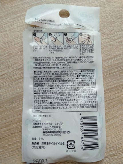 爪美活ネイルオイル/DAISO/ネイルオイル・トリートメントを使ったクチコミ(4枚目)