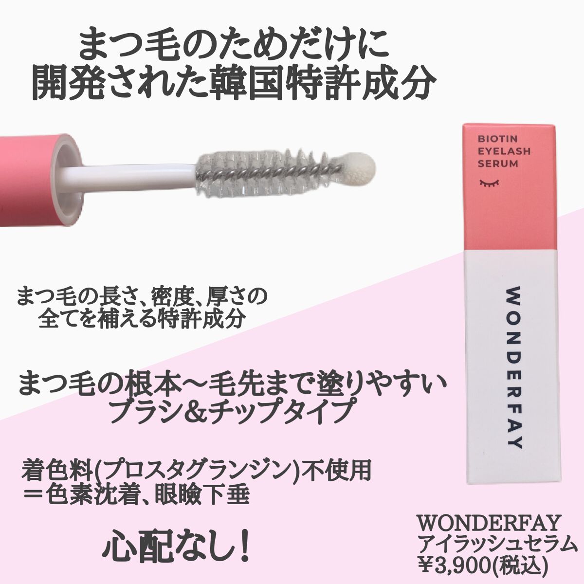 アイラッシュセラム/wonderfay/まつげ美容液を使ったクチコミ(2枚目)