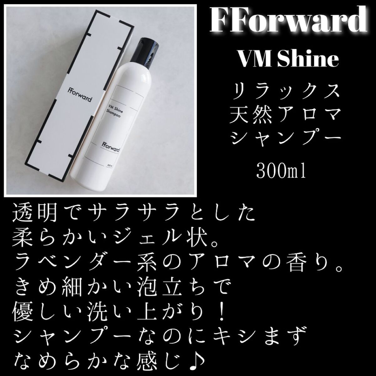 VM シャイン シャンプー & コンディショナー/FForward/市販シャンプーを使ったクチコミ(3枚目)