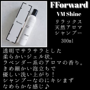 VM シャイン シャンプー & コンディショナー/FForward/シャンプー・コンディショナーを使ったクチコミ（3枚目）