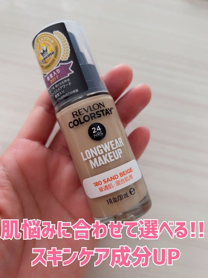 カラーステイ ロングウェア メイクアップ/REVLON/リキッドファンデーションを使ったクチコミ(1枚目)