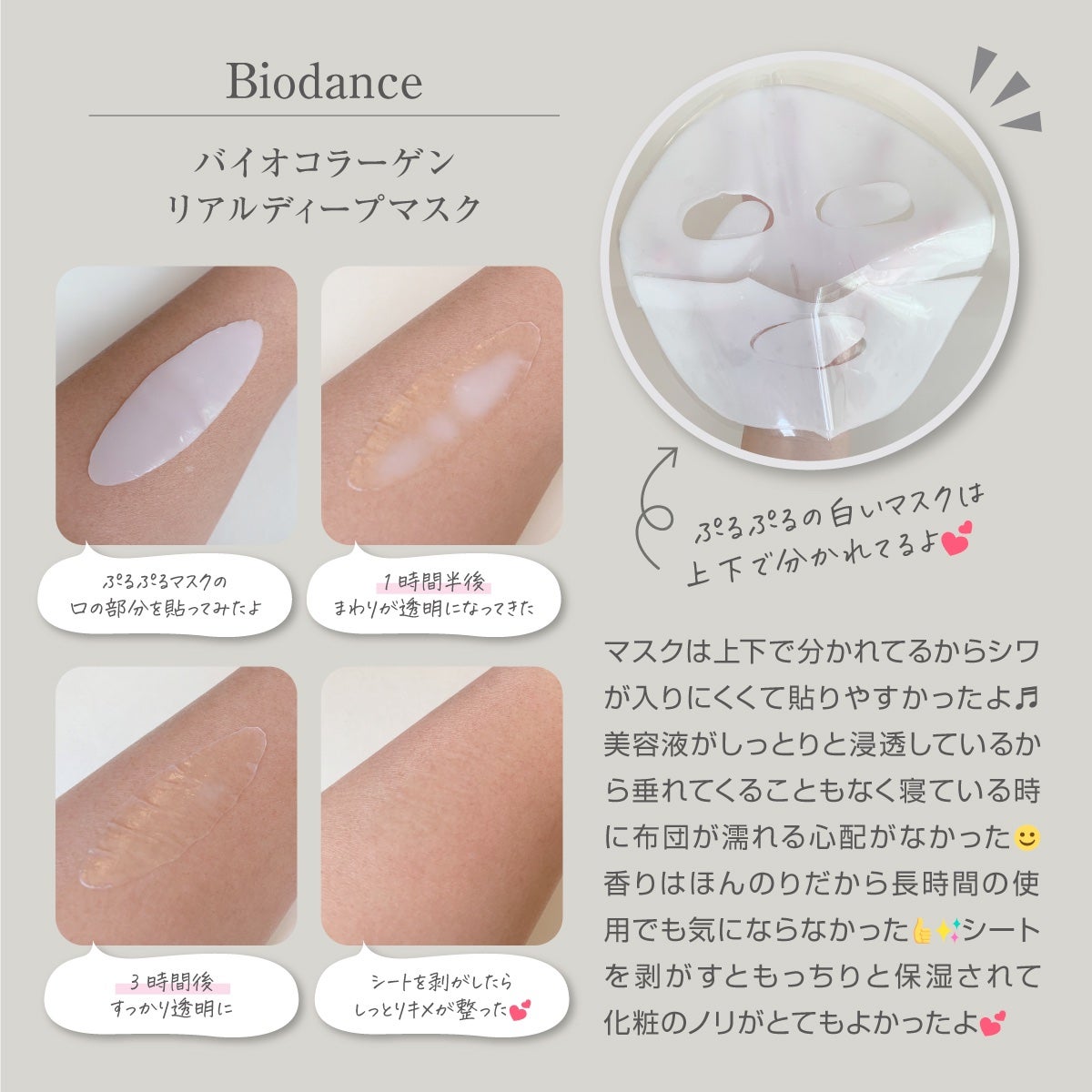 バイオコラーゲンリアルディープマスク/Biodance/シートマスク・パックを使ったクチコミ(2枚目)