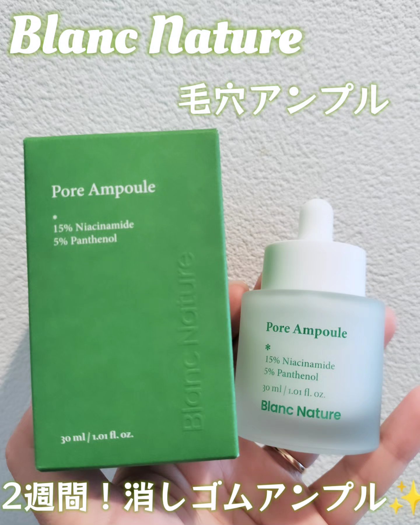 毛穴アンプル/ブラン/美容液を使ったクチコミ（1枚目）
