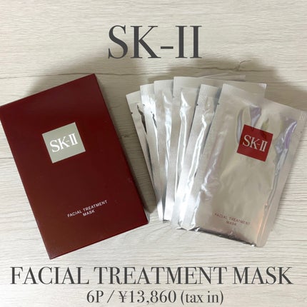 フェイシャル トリートメント マスク/SK-II/シートマスク・パックを使ったクチコミ(1枚目)