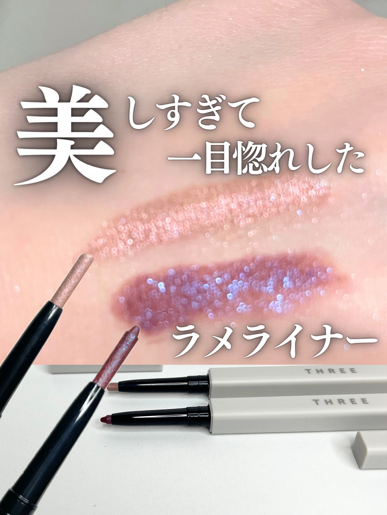 ソニックインスピレーション アイライナー X04 CRYSTAL CLARITY/THREE/ペンシルアイライナーを使ったクチコミ（1枚目）