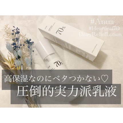 ドクダミ70デイリーリリーフローション/Anua/乳液を使ったクチコミ(1枚目)