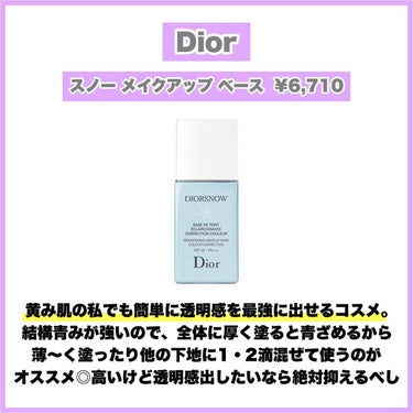 スノー メイクアップ ベース UV35 SPF35／PA+++/Dior/化粧下地を使ったクチコミ（4枚目）