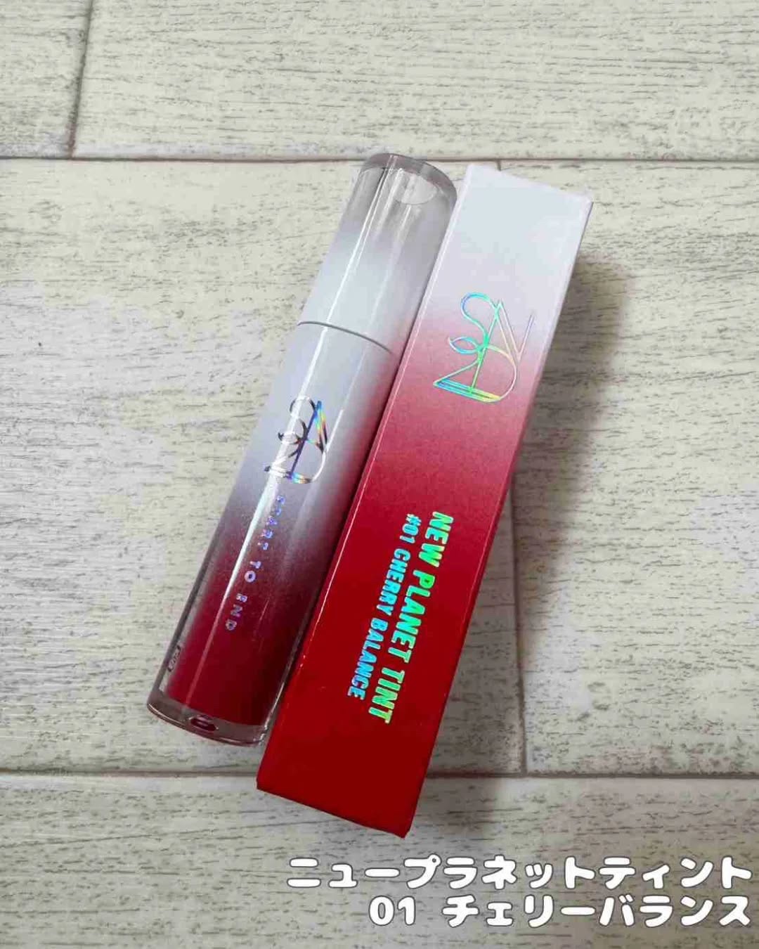 ニュープラネットティント #01 チェリーバランス/S2ND/リップティントを使ったクチコミ（2枚目）