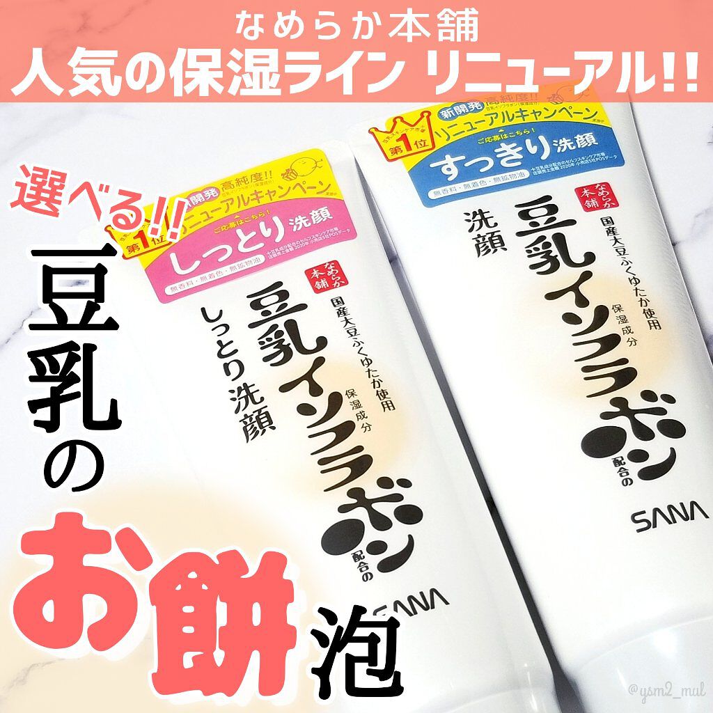 クレンジング洗顔 ＮＣ/なめらか本舗/洗顔フォームを使ったクチコミ（1枚目）