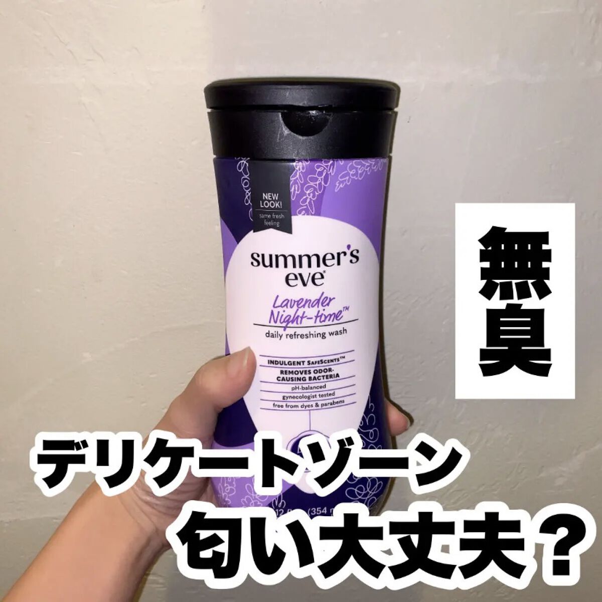 フェミニンウォッシュ マルチベネフィット デイリーバランス/Summer's Eve(サマーズイブ)/デリケートゾーンケアを使ったクチコミ（1枚目）