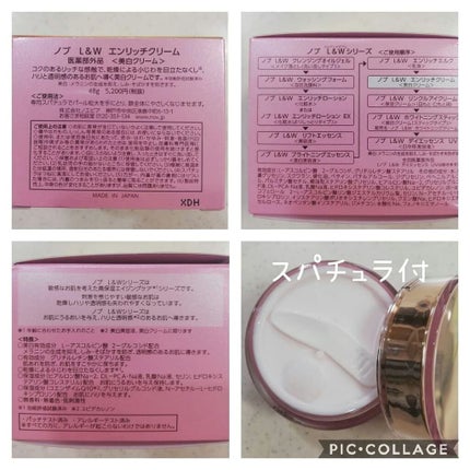 L&W エンリッチクリーム/NOV/フェイスクリームを使ったクチコミ(2枚目)