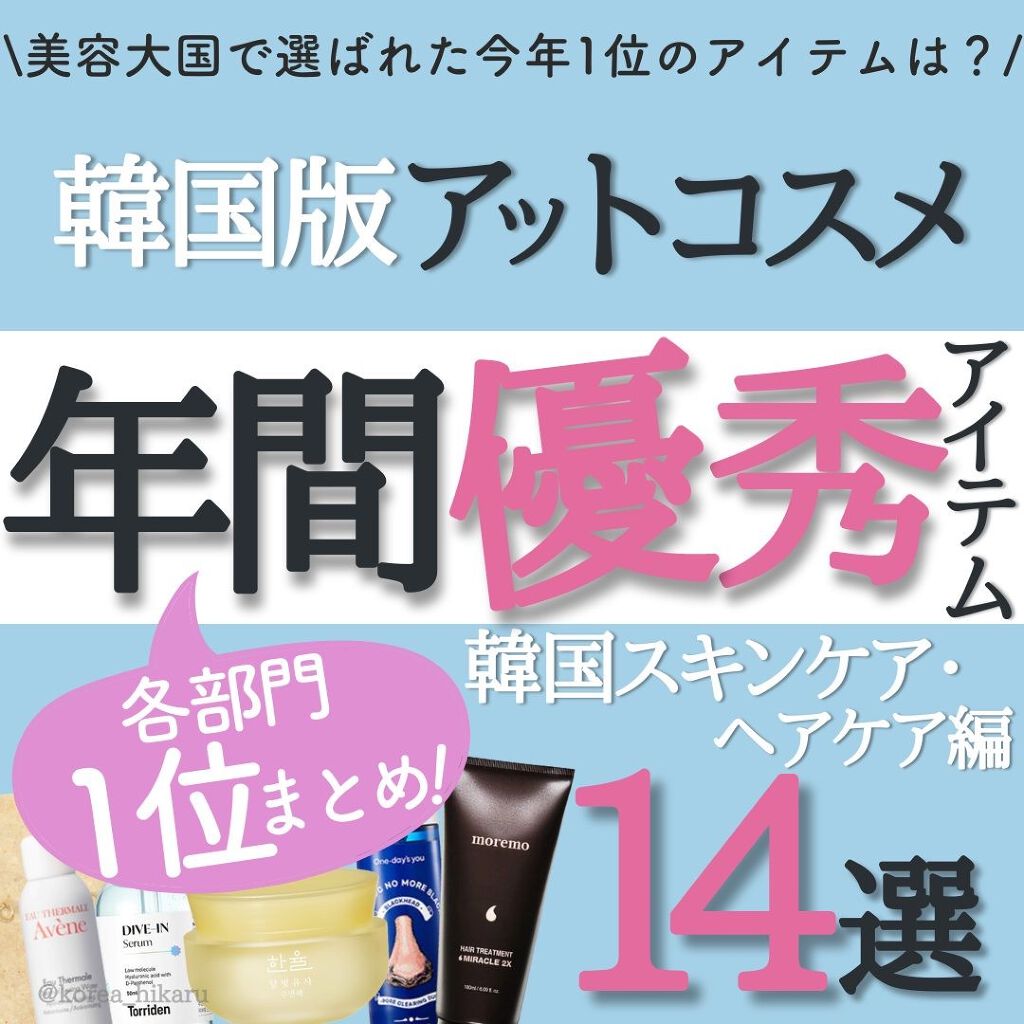 ひかる|肌悩み・成分・効果重視のスキンケア🌷 on LIPS 「他の投稿はこちらから🌟→ @korea_hikaru韓国版アッ..」(1枚目)