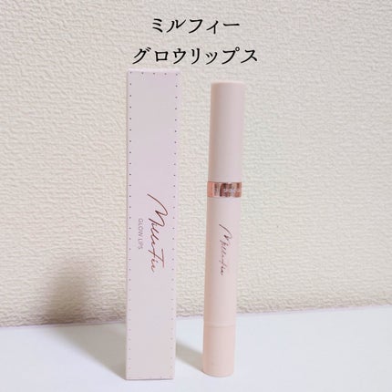 グロウリップス/MilleFée/口紅を使ったクチコミ(1枚目)