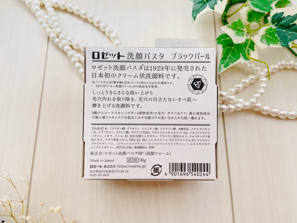 ロゼット洗顔パスタ ブラックパール/ロゼット/洗顔フォームを使ったクチコミ(4枚目)