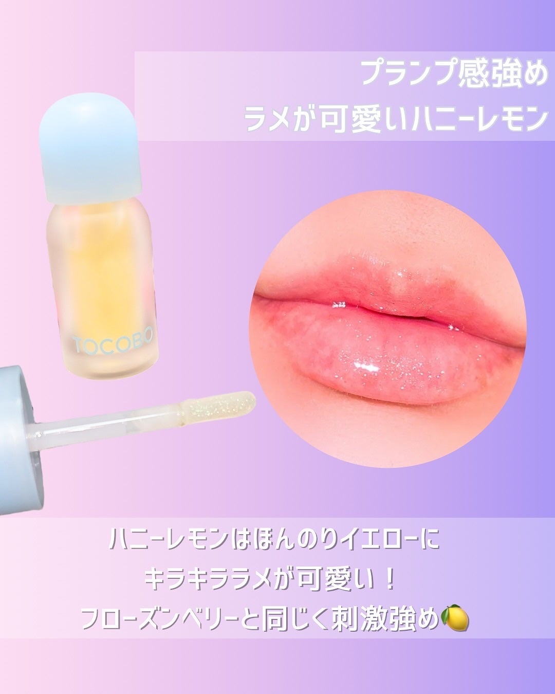 ジューシーベリープランピングリップオイル/TOCOBO/リップグロスを使ったクチコミ(2枚目)