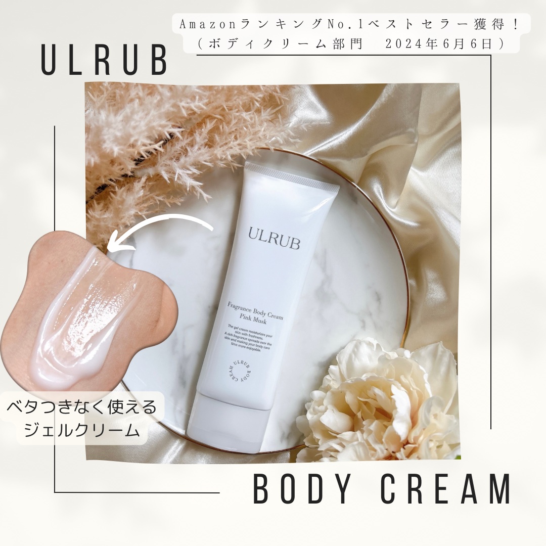 ULRUB ウルラブ ボディクリームのクチコミ「ULRUB
ボディクリーム

＼AmazonランキングNo.1ベストセラー獲得！*大人気のボデ.....」（1枚目）