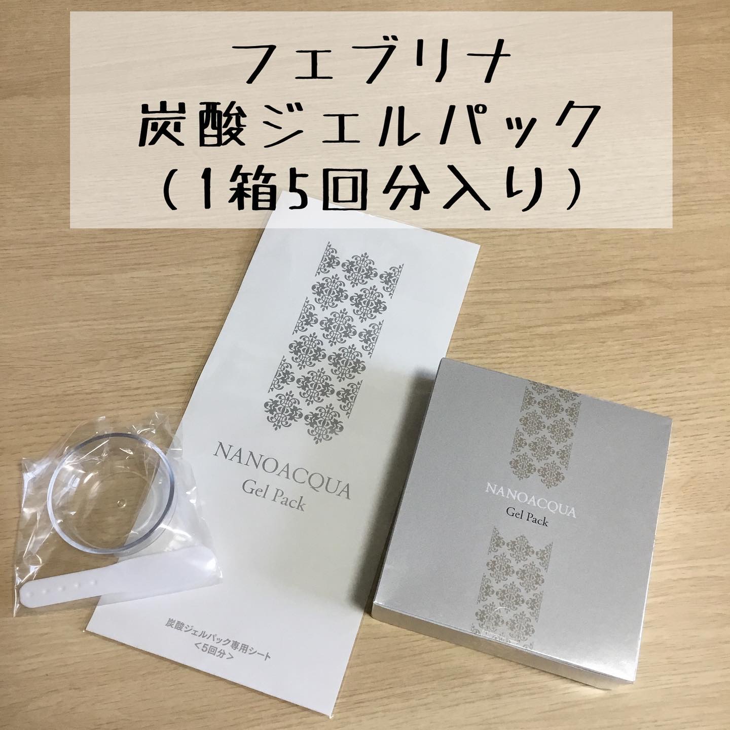 炭酸ジェルパック/NANO ACQUA/洗い流すパック・マスクを使ったクチコミ（1枚目）