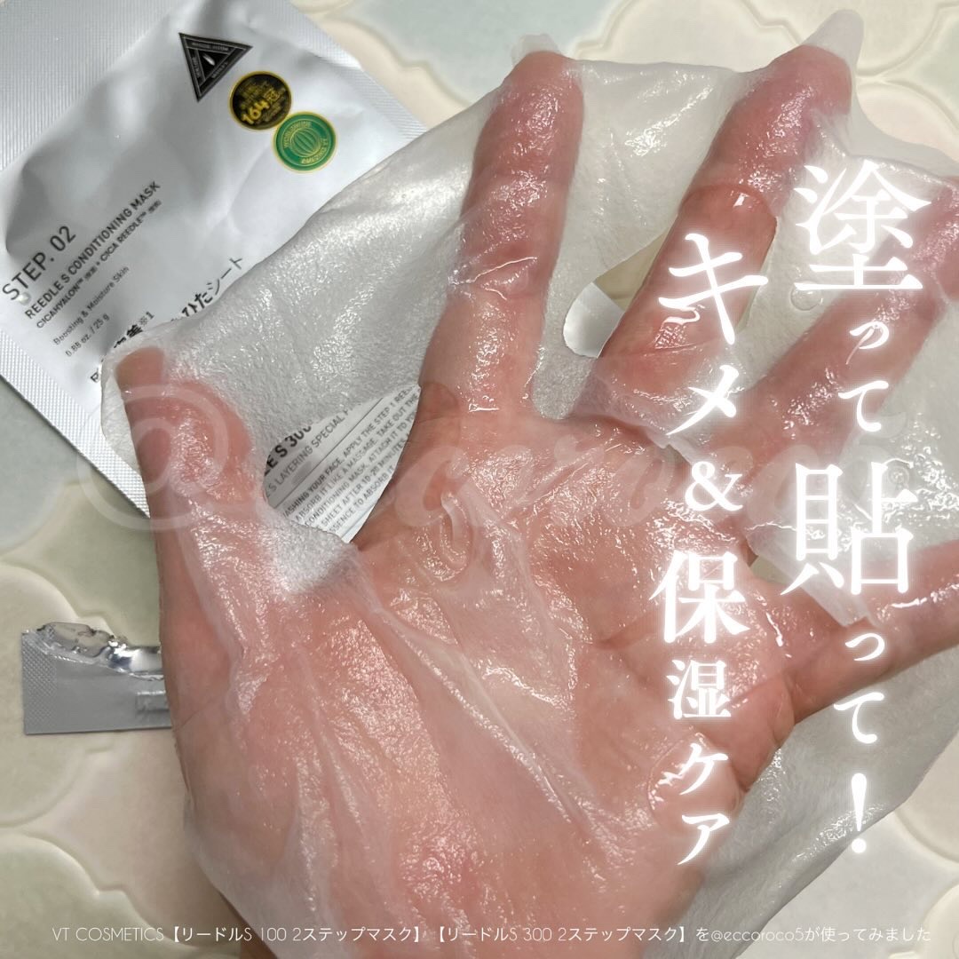 リードルS 100 2ステップマスク/VT/シートマスク・パックを使ったクチコミ（1枚目）