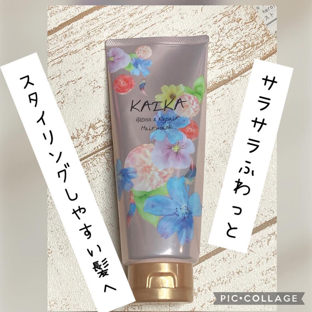 カイカ グロス＆リペア へアマスク/KAIKA/ヘアマスク・ヘアパックを使ったクチコミ（1枚目）