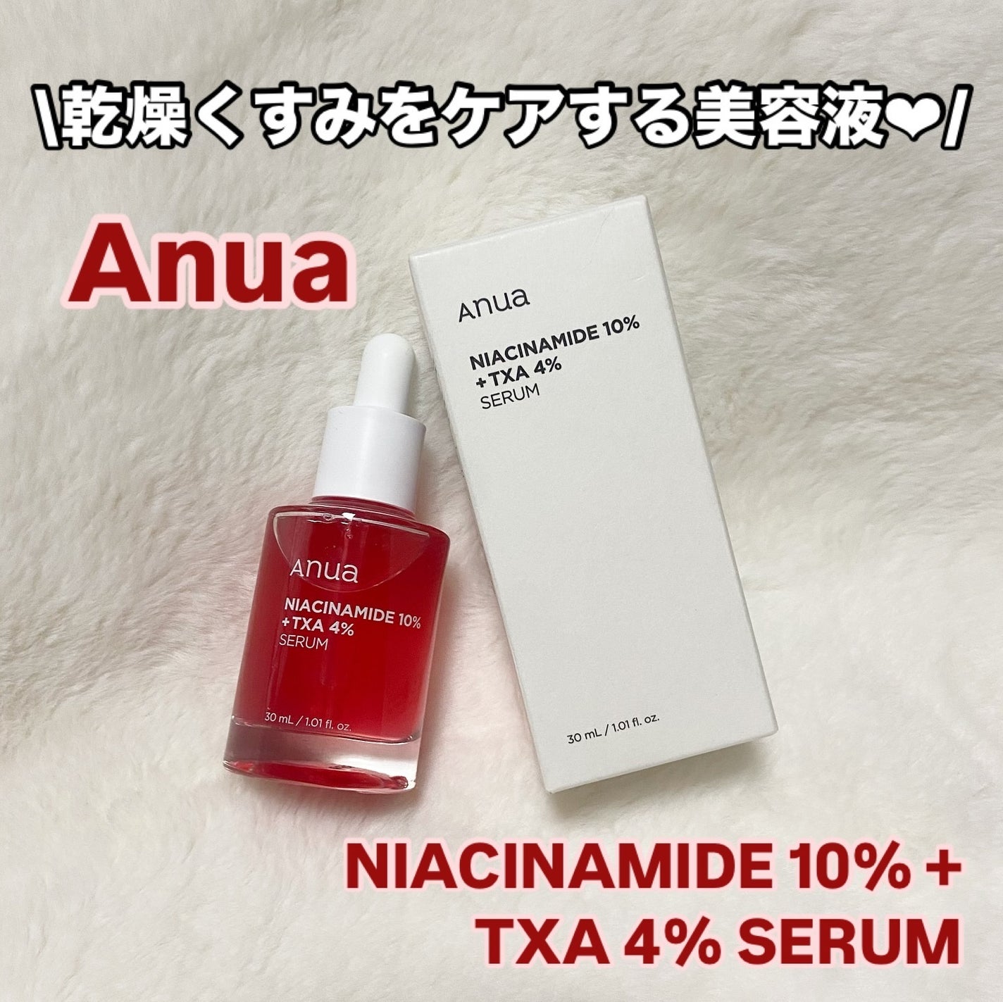 ダークスポットセラム/Anua/美容液を使ったクチコミ(1枚目)