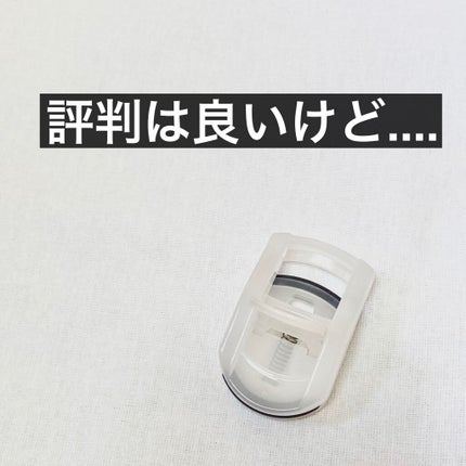 携帯用アイラッシュカーラー/無印良品/ビューラーを使ったクチコミ(1枚目)