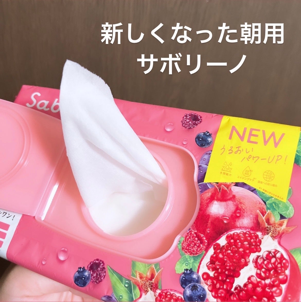 目ざまシート 完熟果実の高保湿タイプ N/サボリーノ/シートマスク・パックを使ったクチコミ(2枚目)