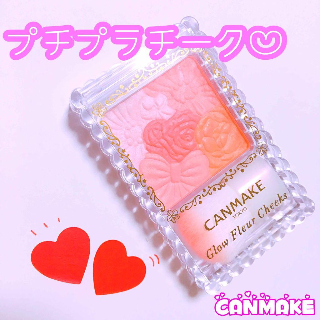 グロウフルールチークス/キャンメイク/パウダーチークを使ったクチコミ（1枚目）