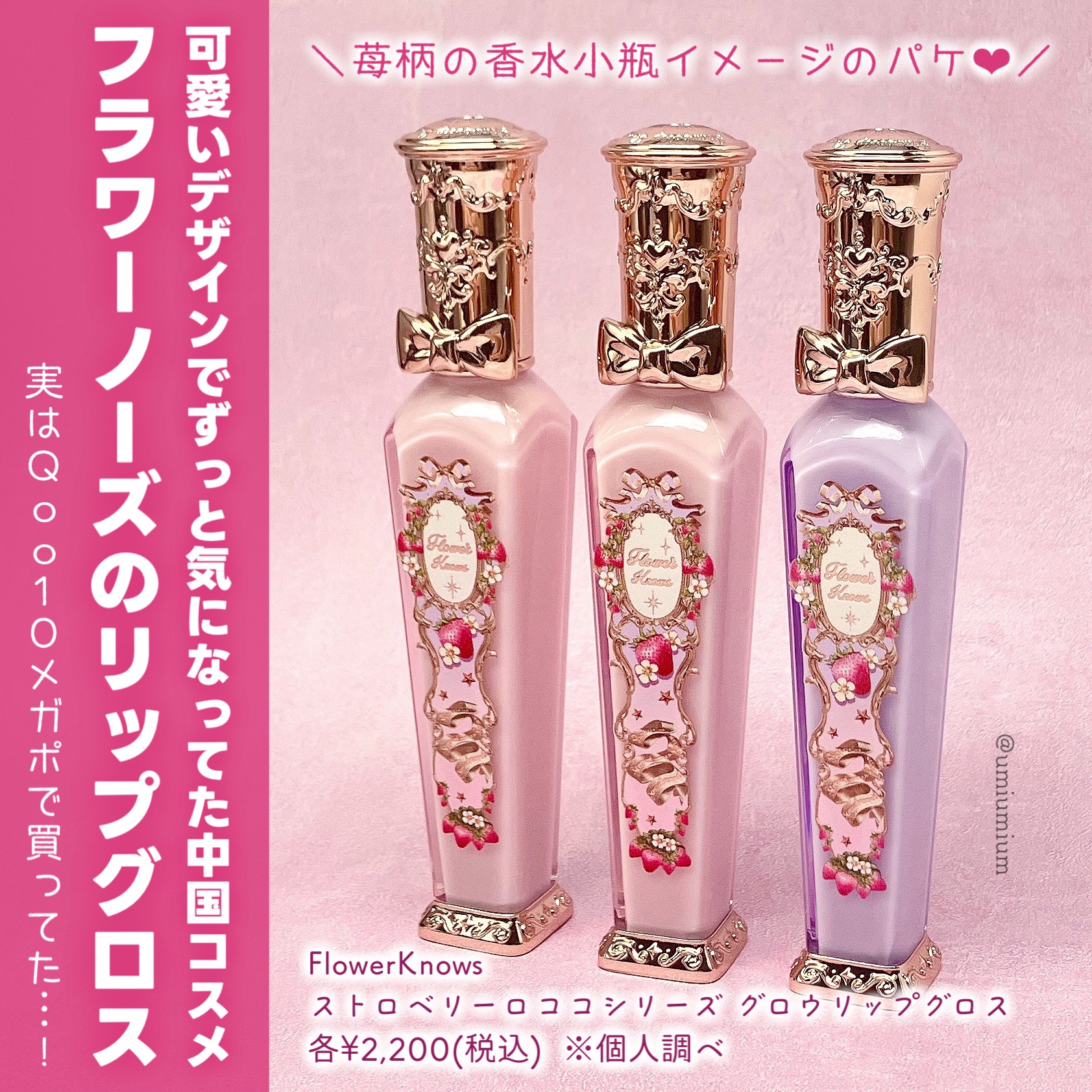 ストロベリーロココシリーズ グロウリップグロス/FlowerKnows/リップグロスを使ったクチコミ（2枚目）