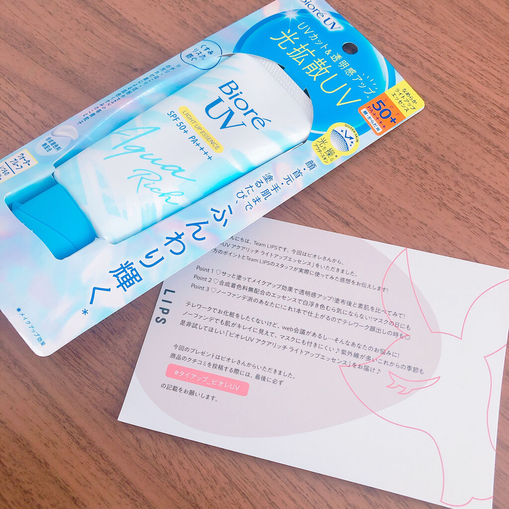 ビオレUV アクアリッチ ライトアップエッセンス/ビオレ/日焼け止めクリームを使ったクチコミ（1枚目）