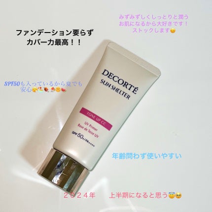 サンシェルター マルチ プロテクション トーンアップCC/DECORTÉ/化粧下地を使ったクチコミ(1枚目)