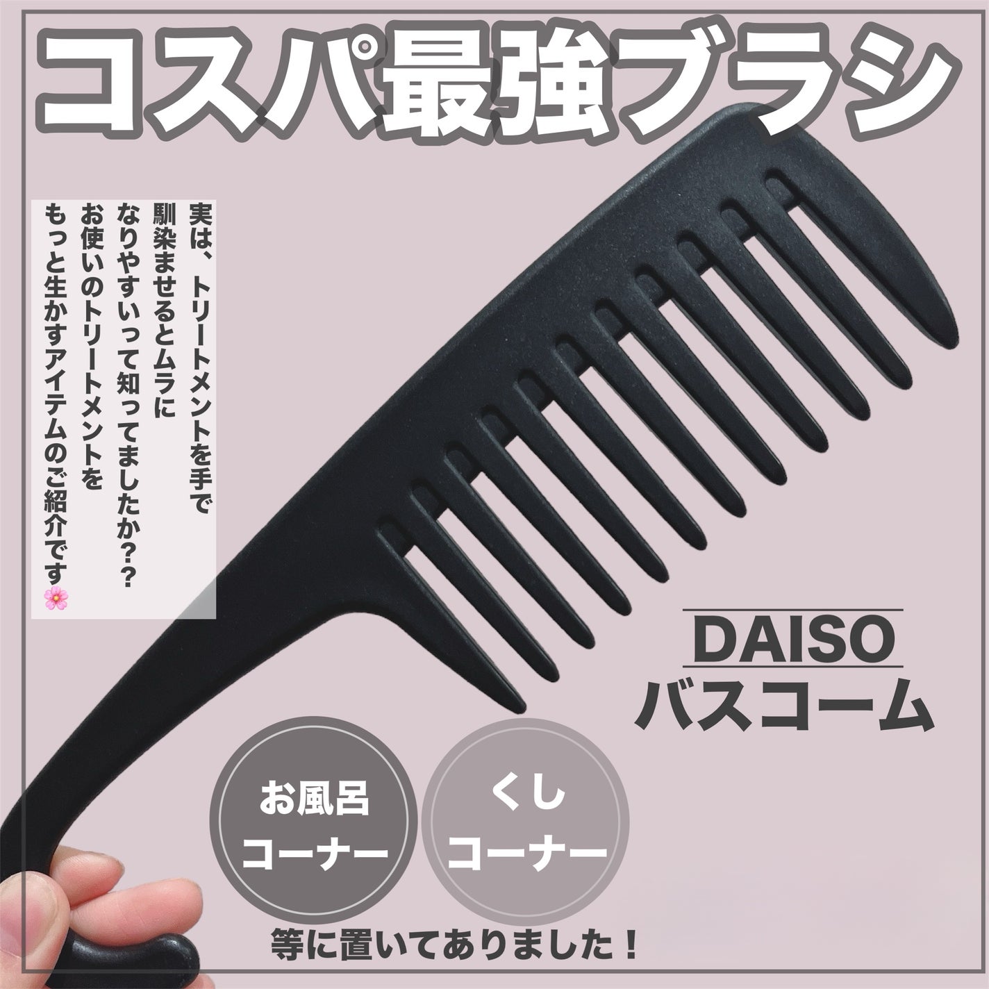 バスコーム/DAISO/ヘアコームを使ったクチコミ(2枚目)