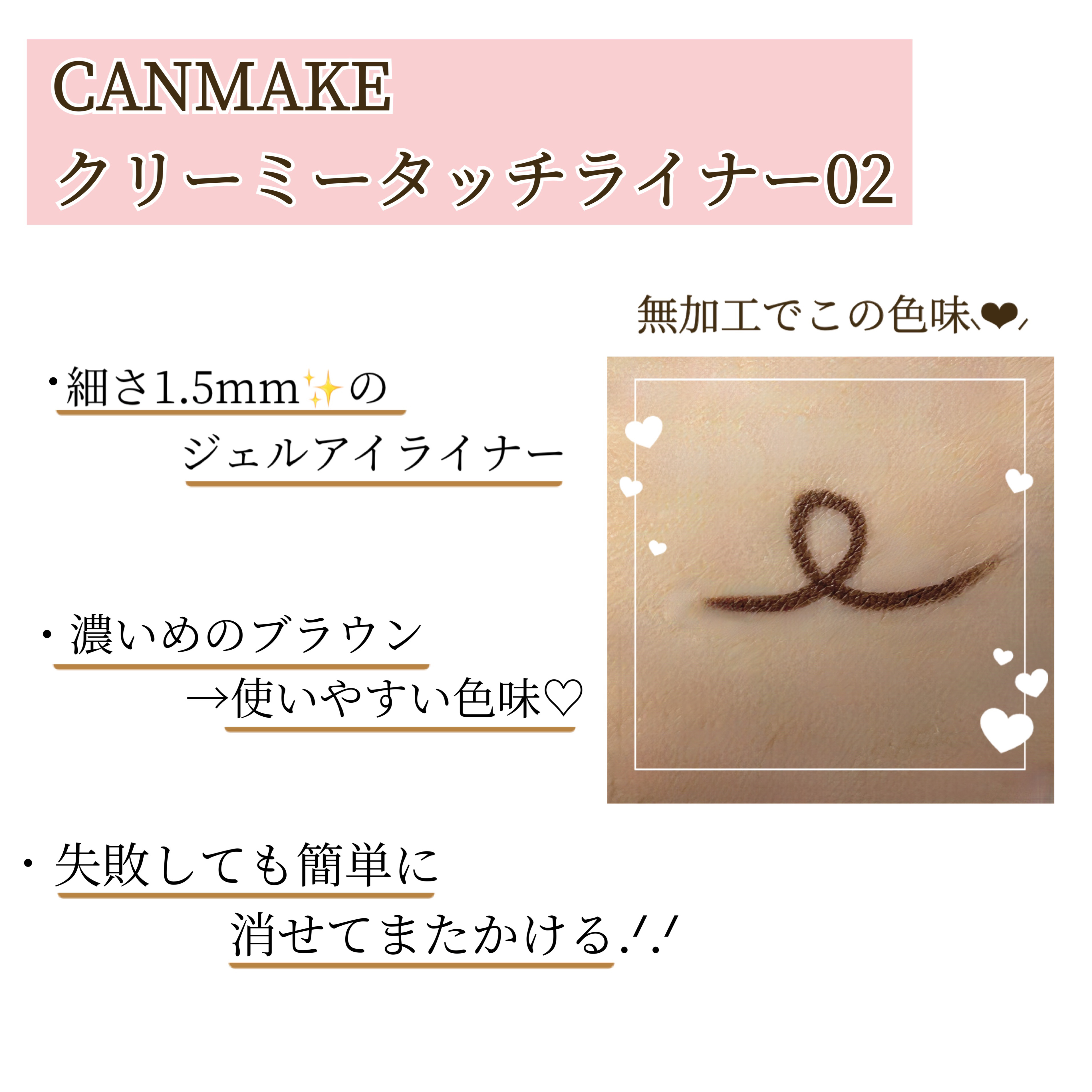 クリーミータッチライナー/キャンメイク/ジェルアイライナーを使ったクチコミ（2枚目）