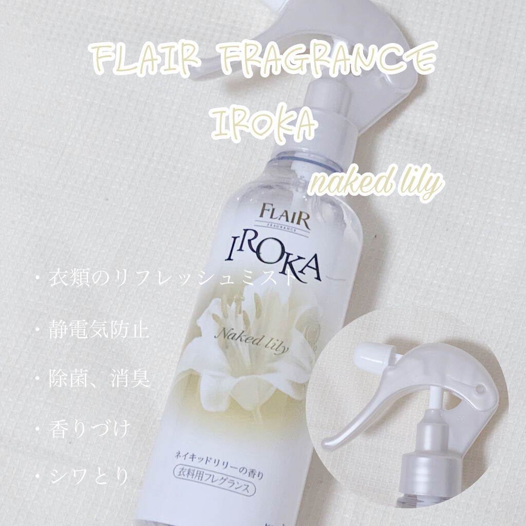 衣料用フレグランス ミスト ネイキッドリリー/IROKA/ファブリックミストを使ったクチコミ（2枚目）
