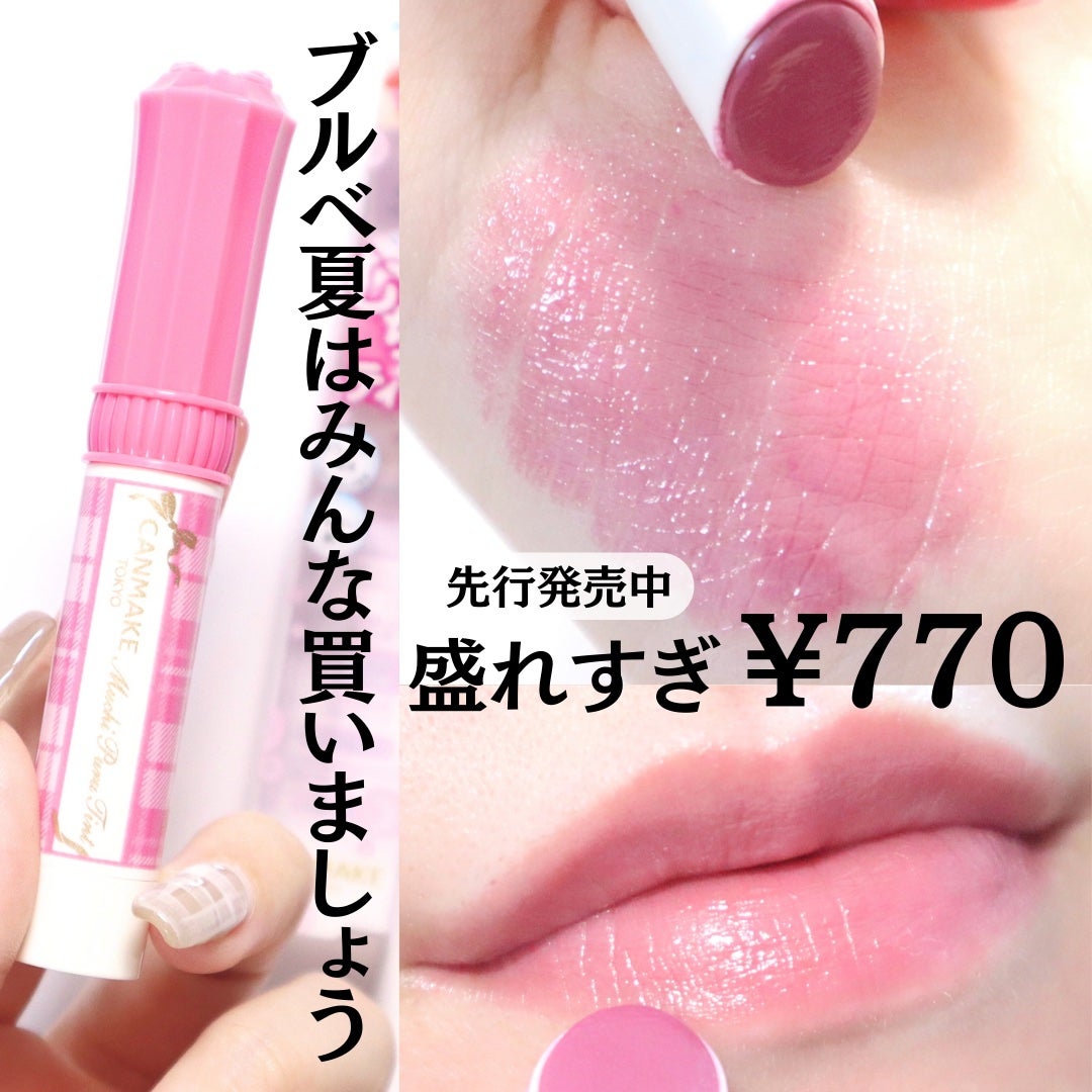 むちぷるティント/キャンメイク/リップティントを使ったクチコミ(1枚目)