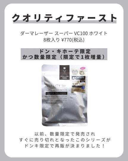 ダーマレーザー スーパー VC100 ホワイトマスク/クオリティファースト/シートマスク・パックを使ったクチコミ(2枚目)