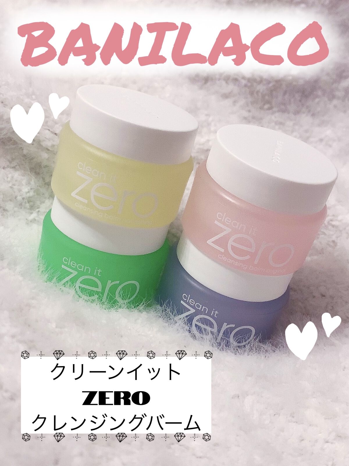 バニラコクレンジングバーム ディスカバリーキット/BANILA CO/その他キットセットを使ったクチコミ（1枚目）