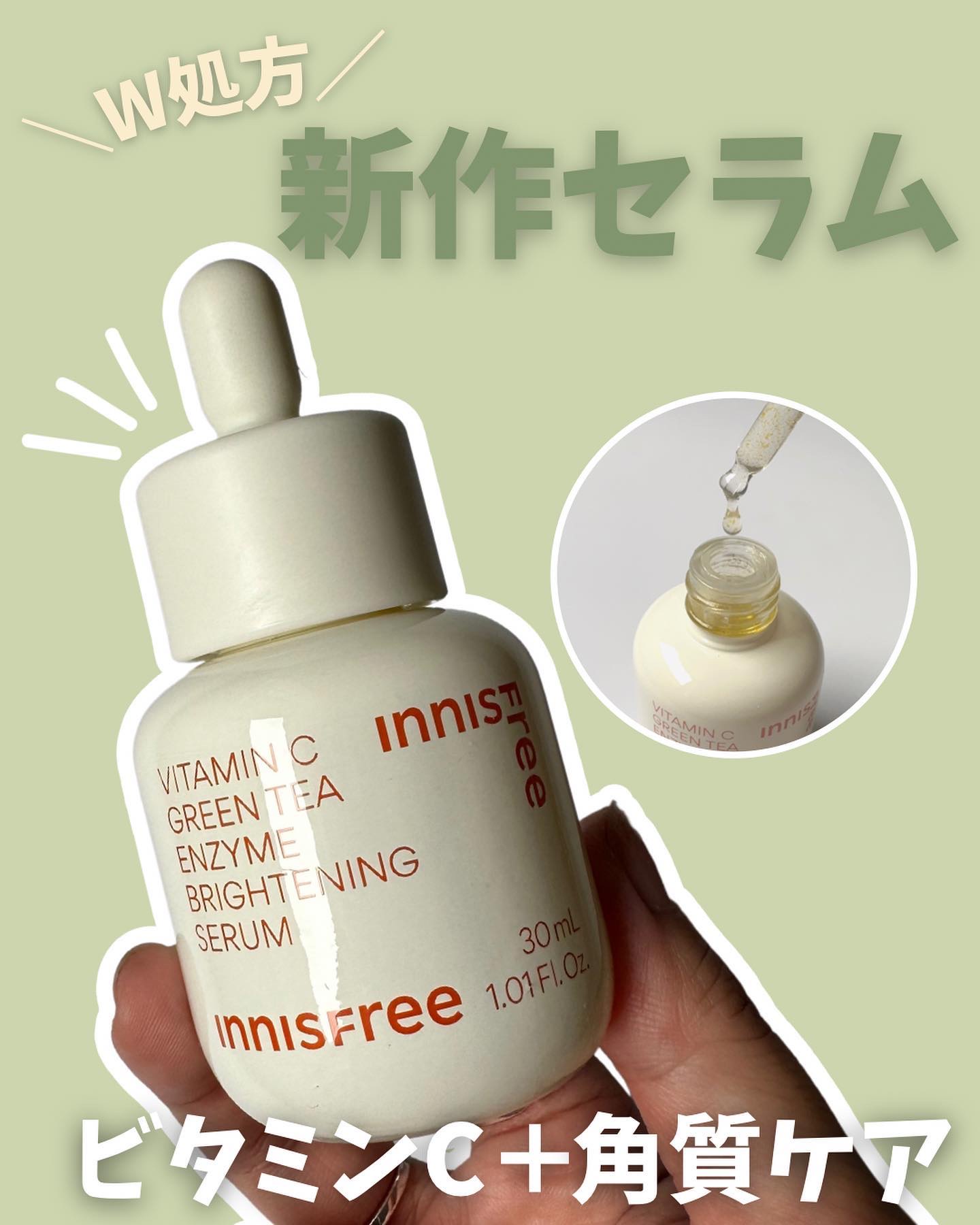 ビタC　グリーンティーエンザイム　ブライト　セラム/innisfree/美容液を使ったクチコミ（1枚目）