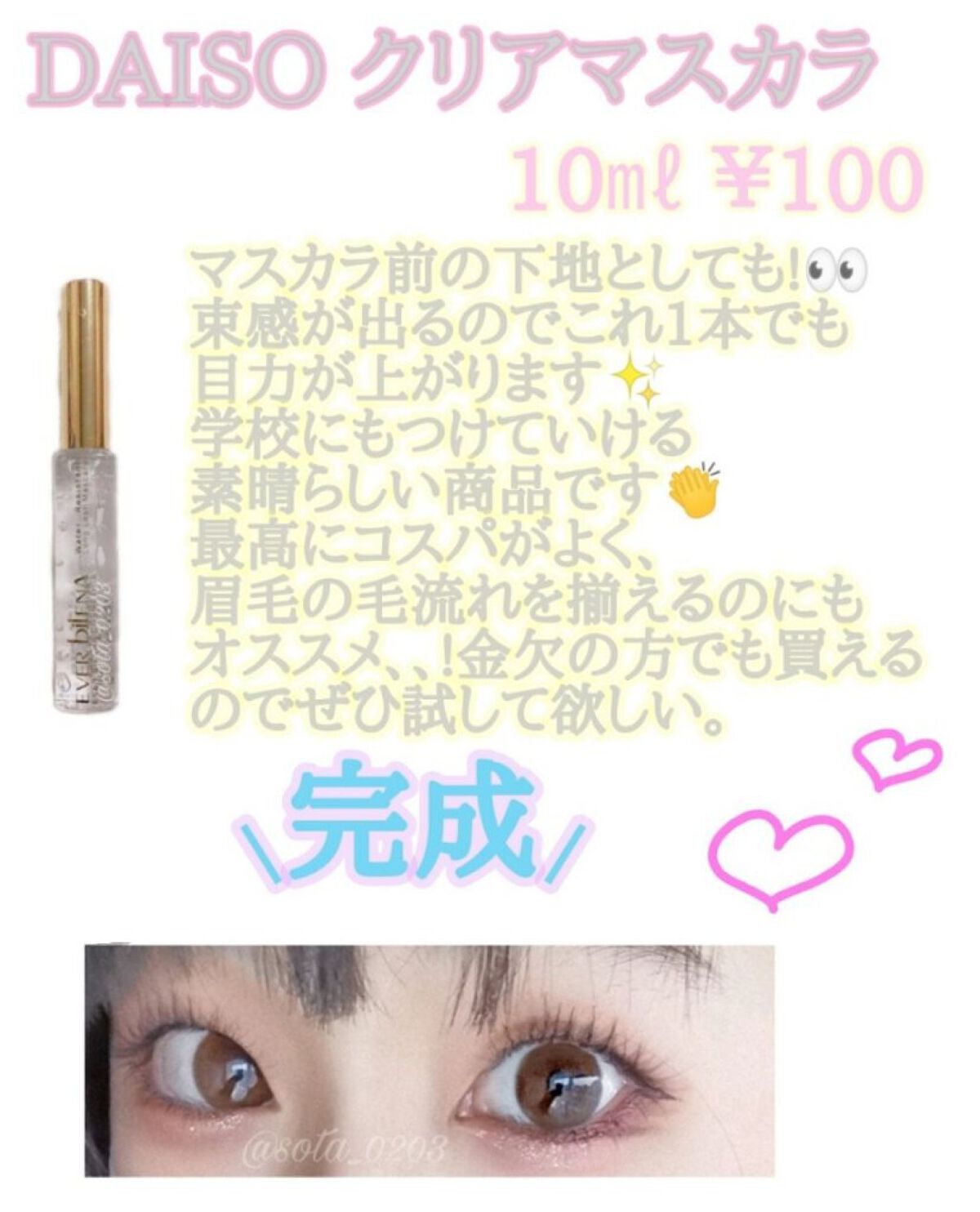 エバビレーナ クリアマスカラ/DAISO/マスカラを使ったクチコミ（3枚目）