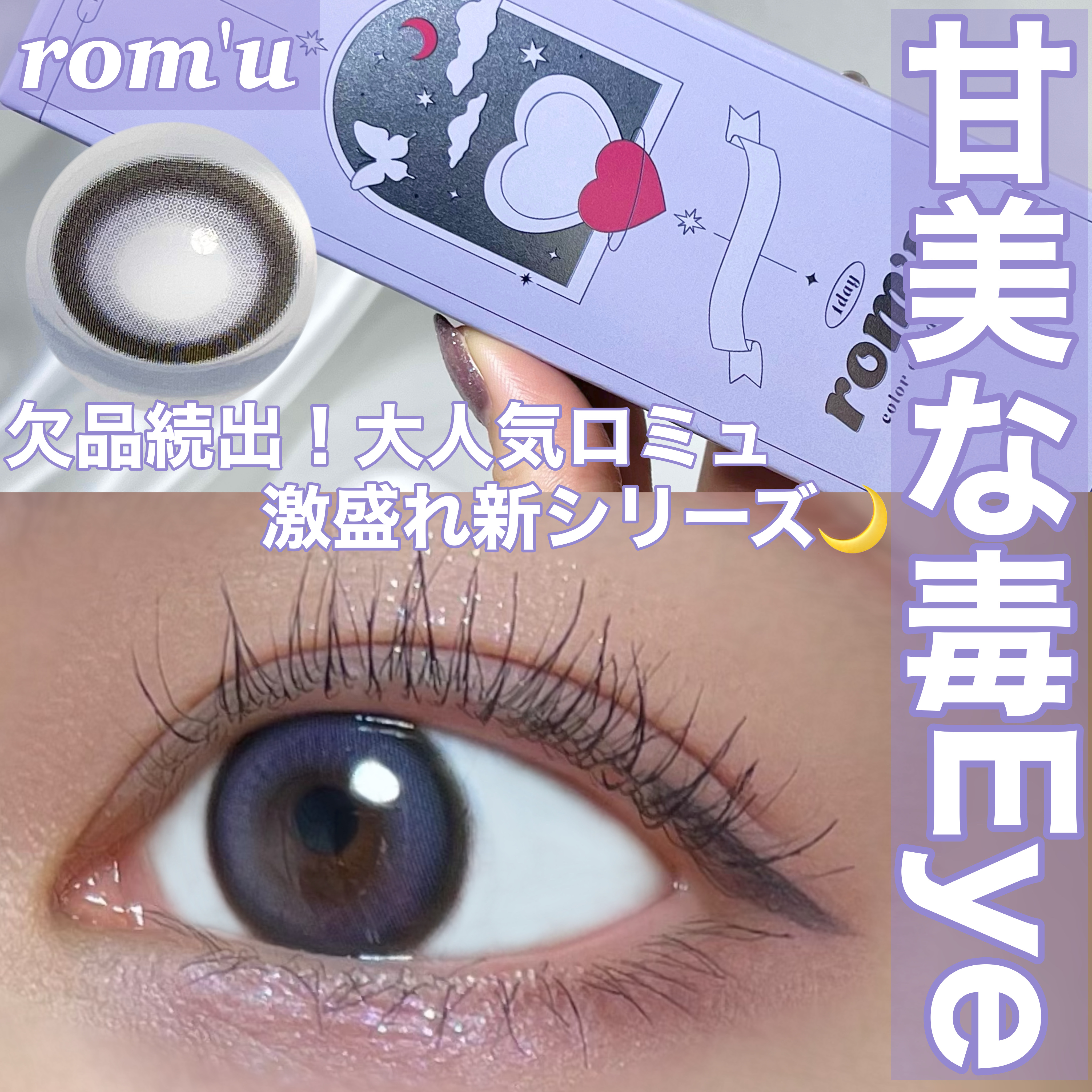 episode03/rom’u/ワンデー（１DAY）カラコンを使ったクチコミ（1枚目）